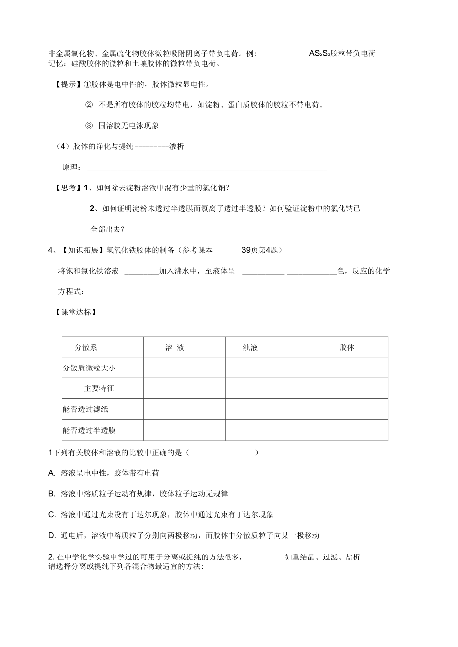 元素与物质分类(2).doc_第3页