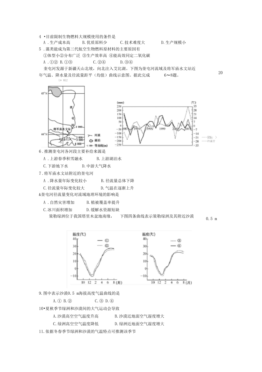 2020届河南省名校联盟高三年级3月联合检测文综地理试卷(解析版).docx_第3页