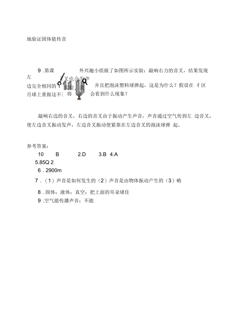 《声音的产生与传播》练习题.docx_第3页