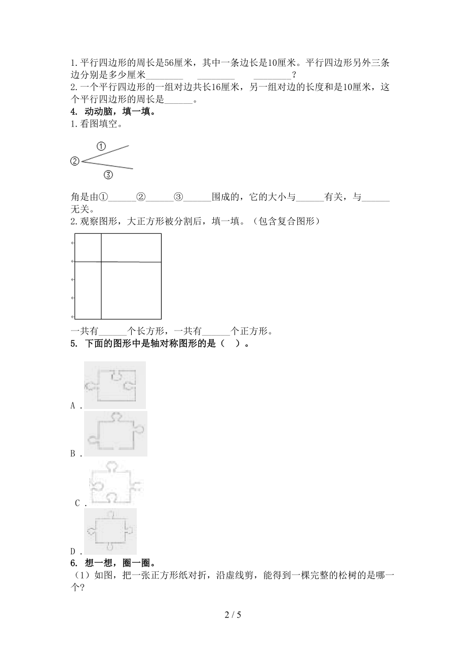 2021年二年级数学上册几何图形专项训练沪教版.doc_第2页