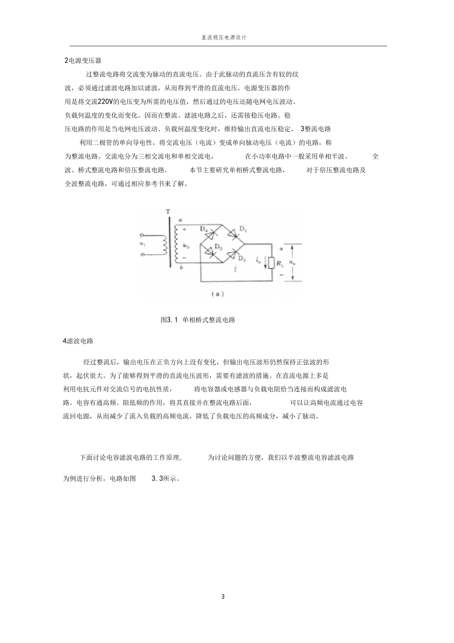 直流可调稳压电源设计.doc_第3页