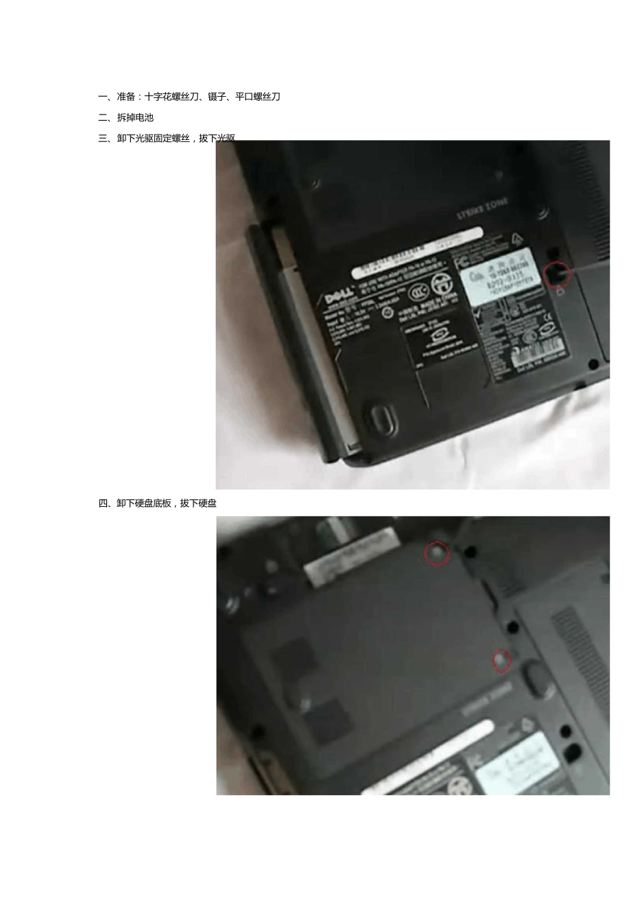 dellvostro1400完全拆机.doc_第1页