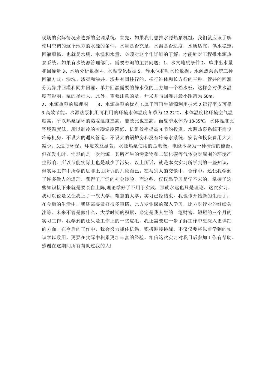 新型热泵技术实习报告范文.docx_第3页