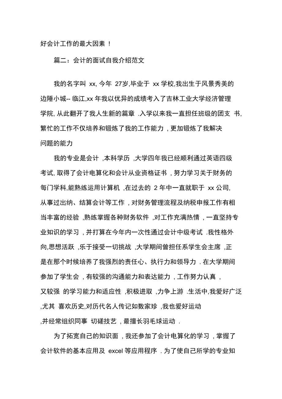 会计专业面试的自我介绍范文.doc_第2页