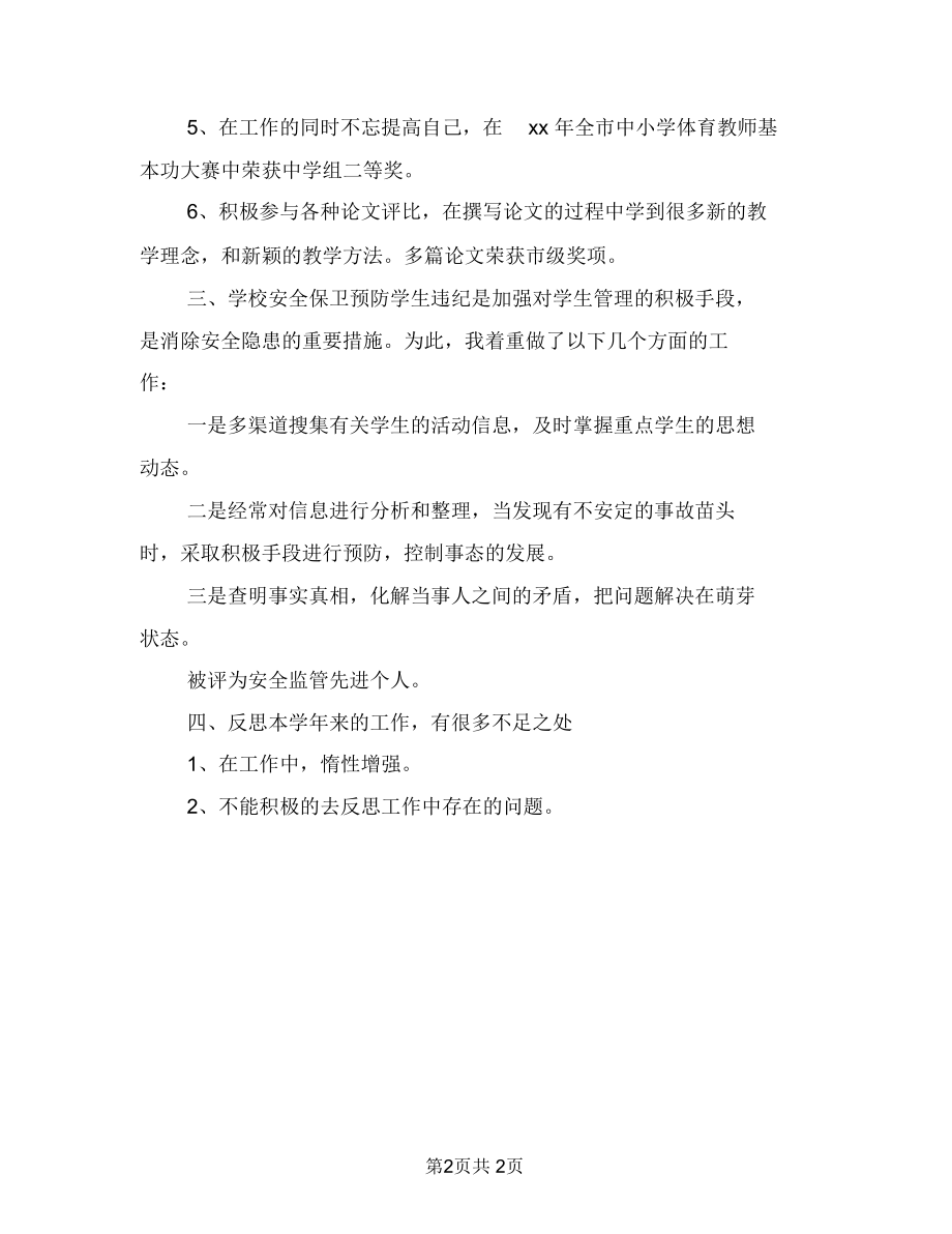 2019教师教学述职报告.doc_第2页