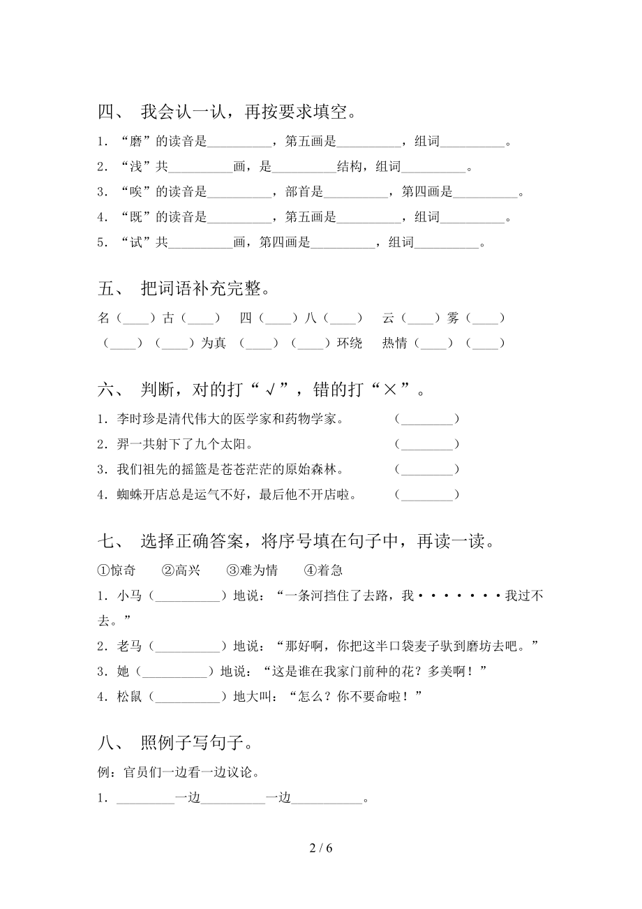 2021年二年级语文上册第一次月考考试提升检测苏教版.doc_第2页