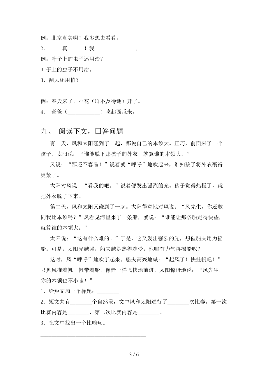 2021年二年级语文上册第一次月考考试提升检测苏教版.doc_第3页