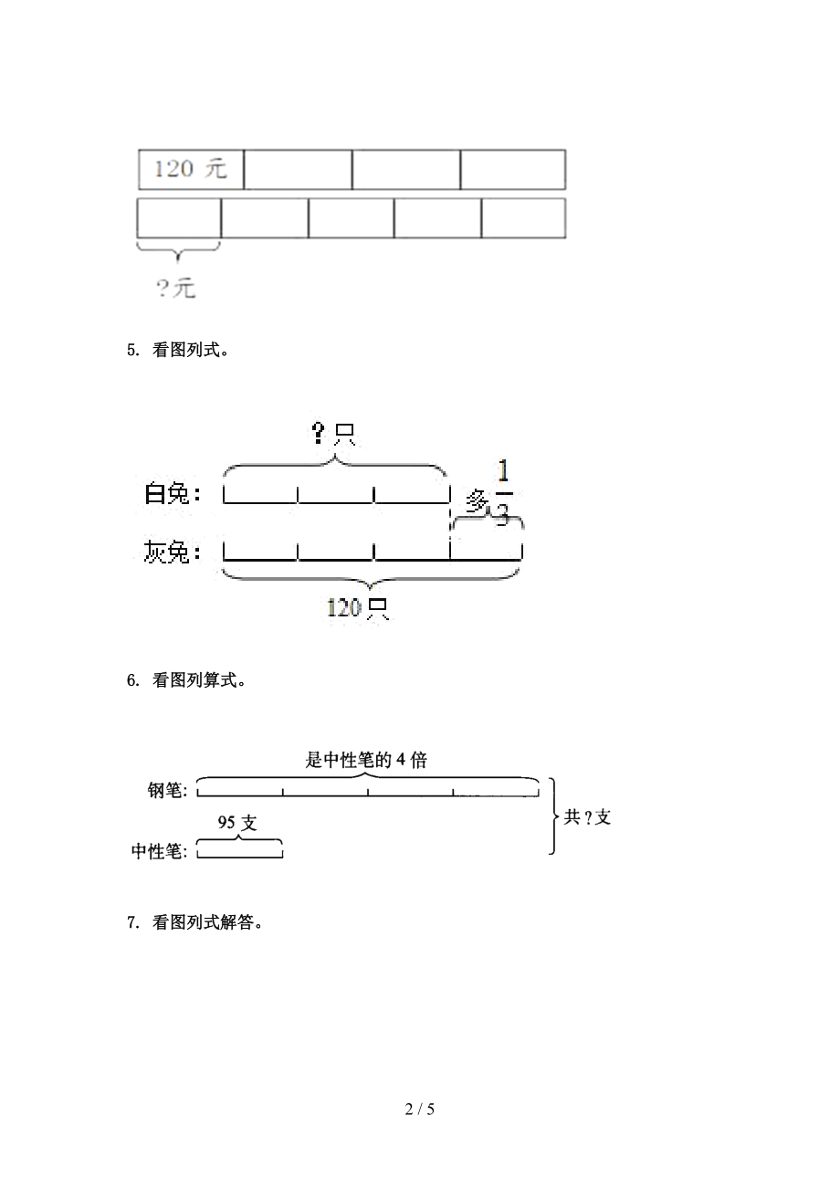 2021年三年级数学上学期看图列式计算专项摸底苏教版.doc_第2页