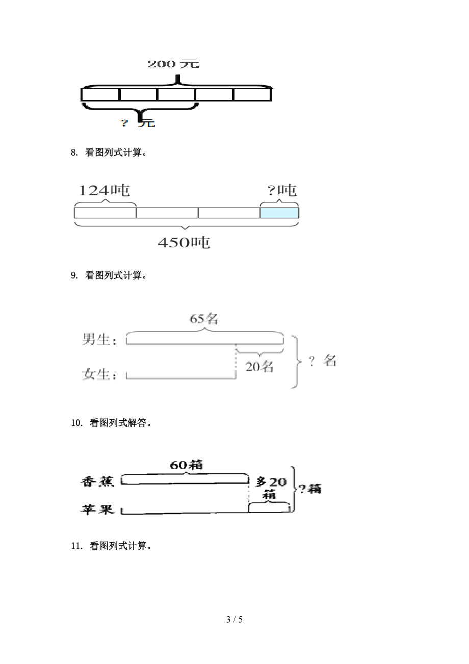 2021年三年级数学上学期看图列式计算专项摸底苏教版.doc_第3页