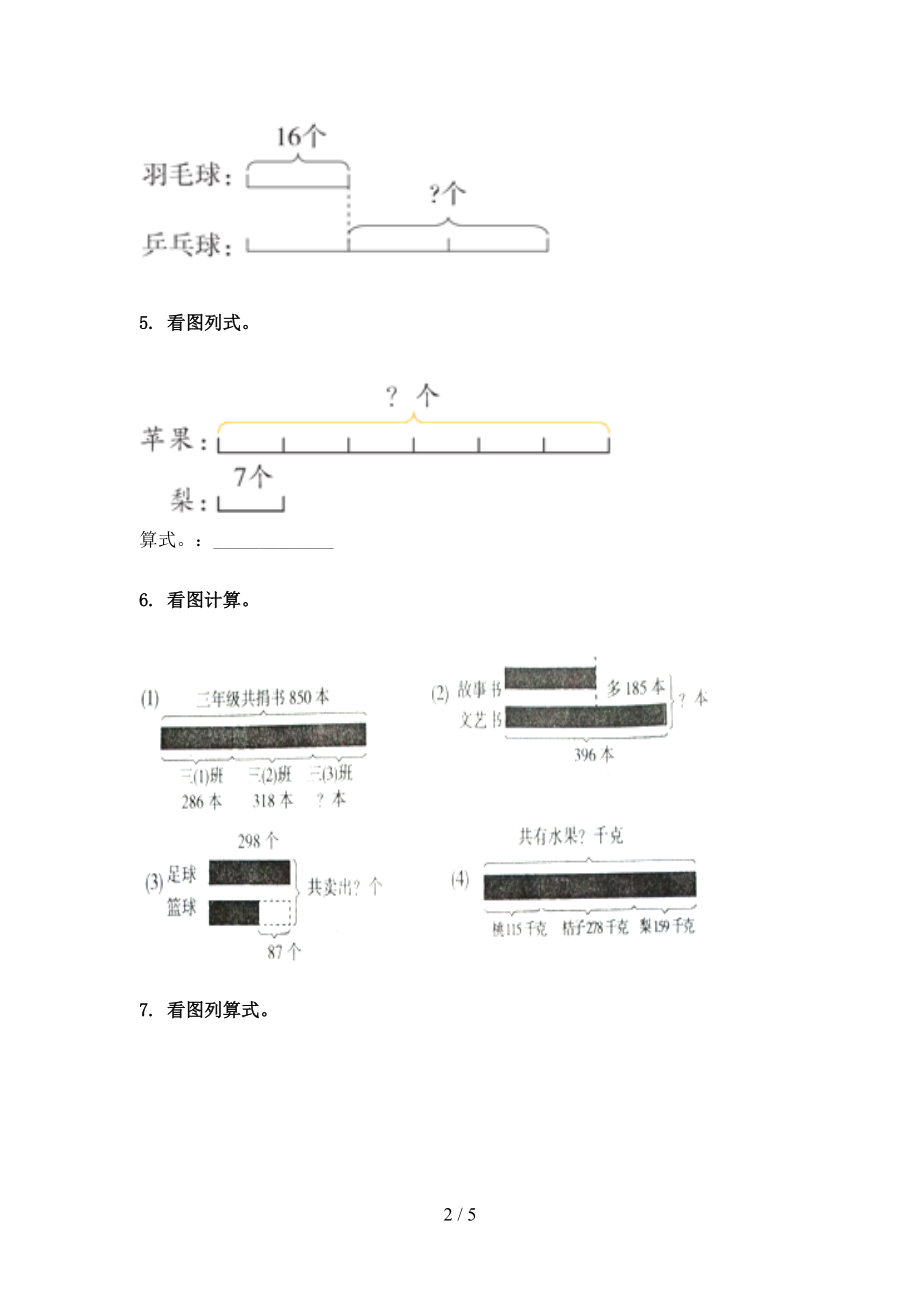 2021年三年级数学上学期看图列式计算专项摸底北京版.doc_第2页