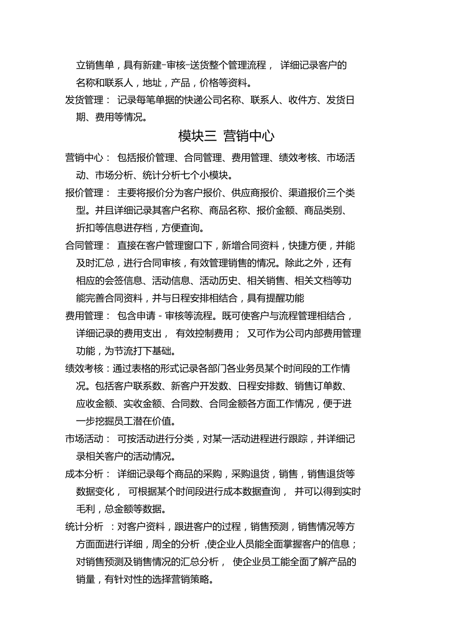 CRM系统模块功能介绍.doc_第3页