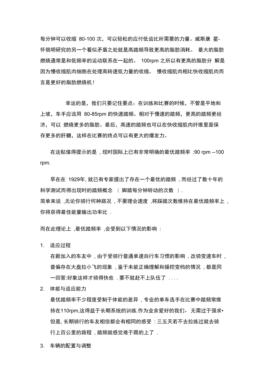 保持正确的踏频.doc_第2页