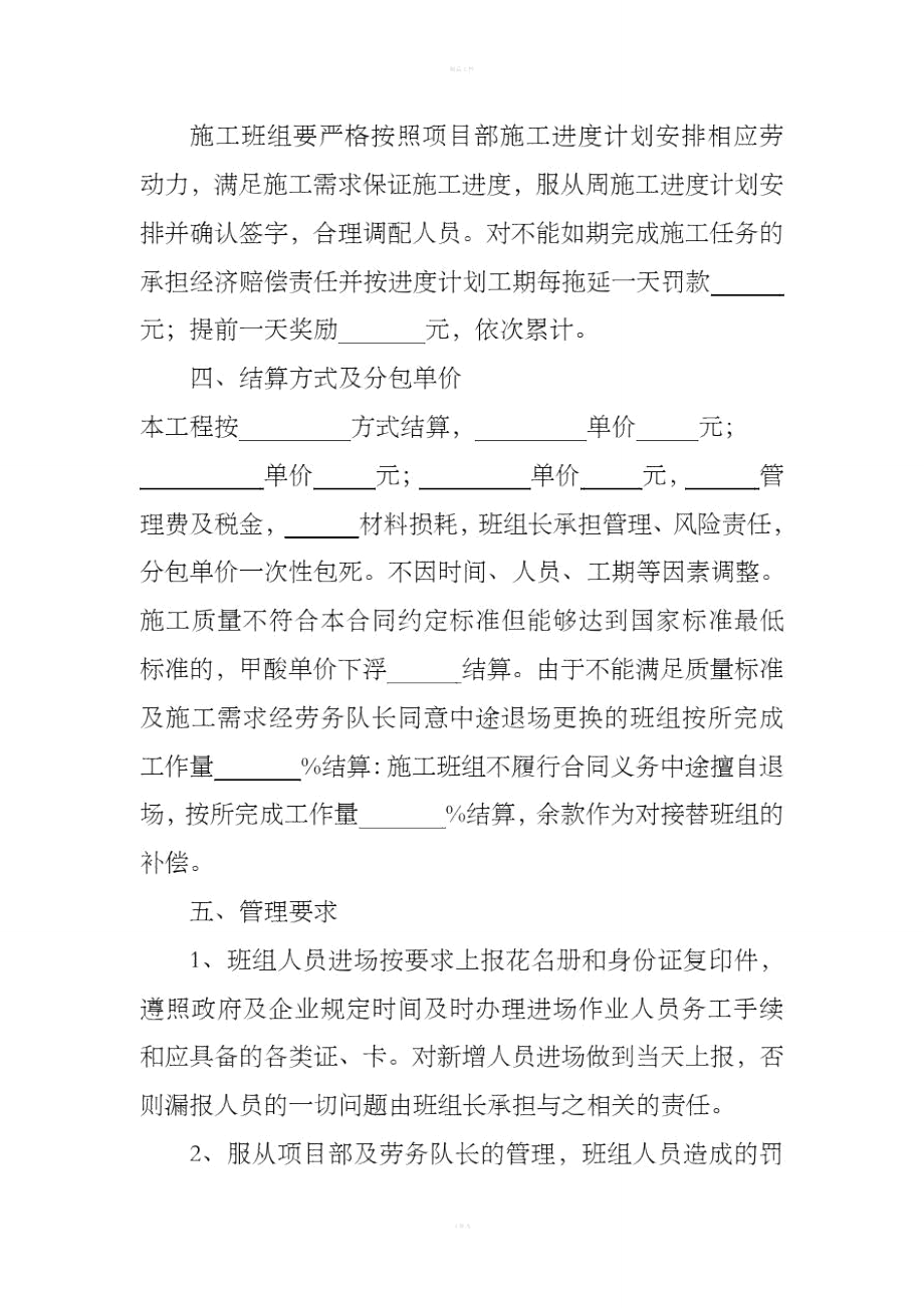 班组劳务合同.doc_第2页