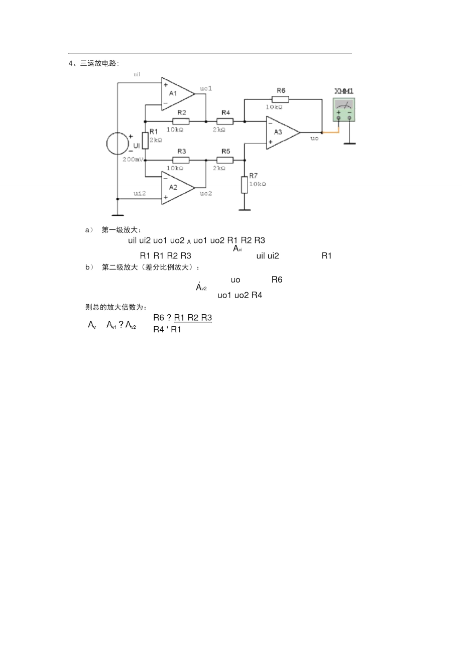 比例运算电路电压放大倍数计算.doc_第2页