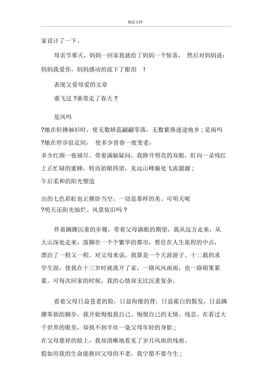 表现父爱母爱的文章3篇.doc_第3页