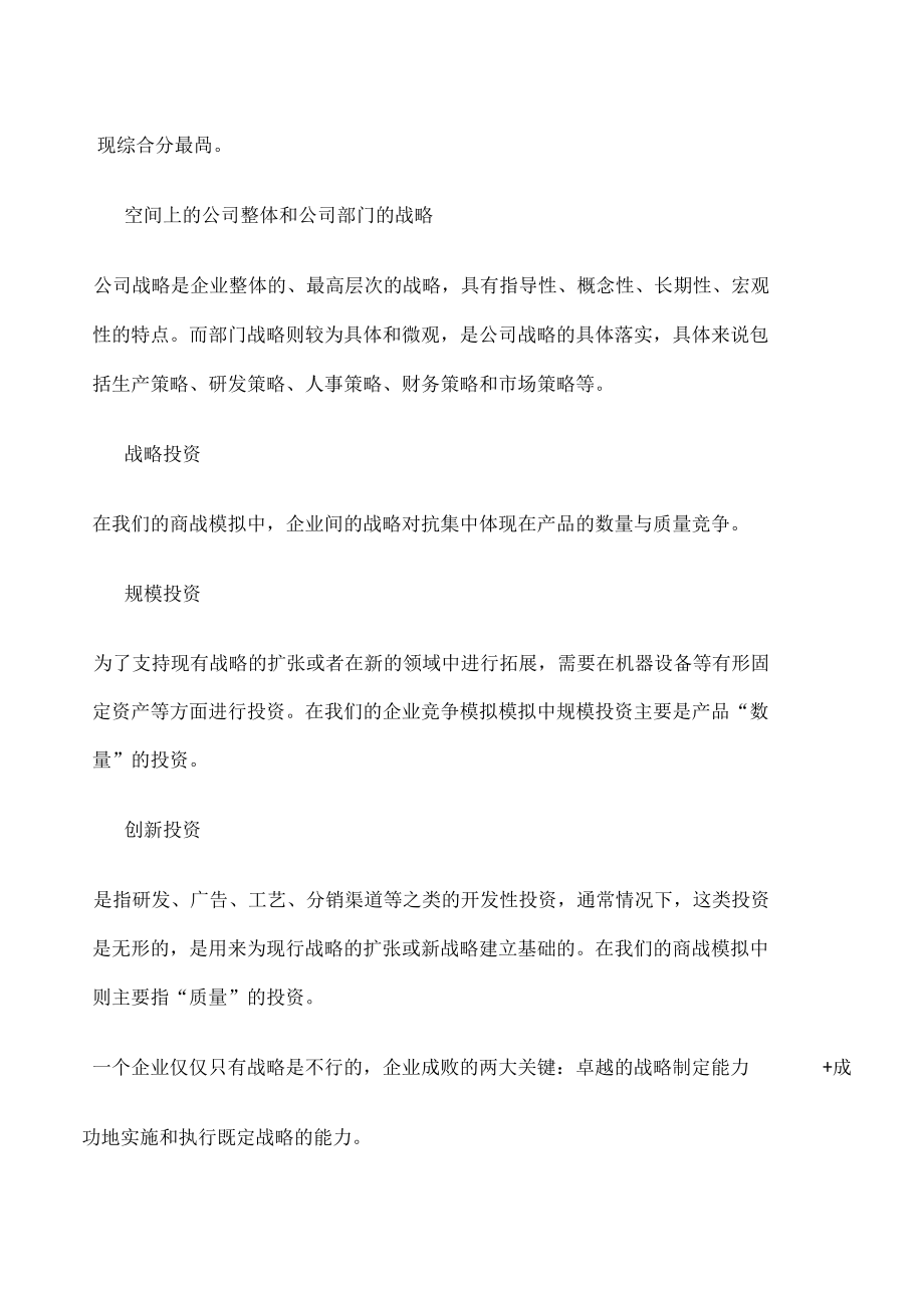 企业竞争模拟——理论分析报告与讲解.doc_第2页