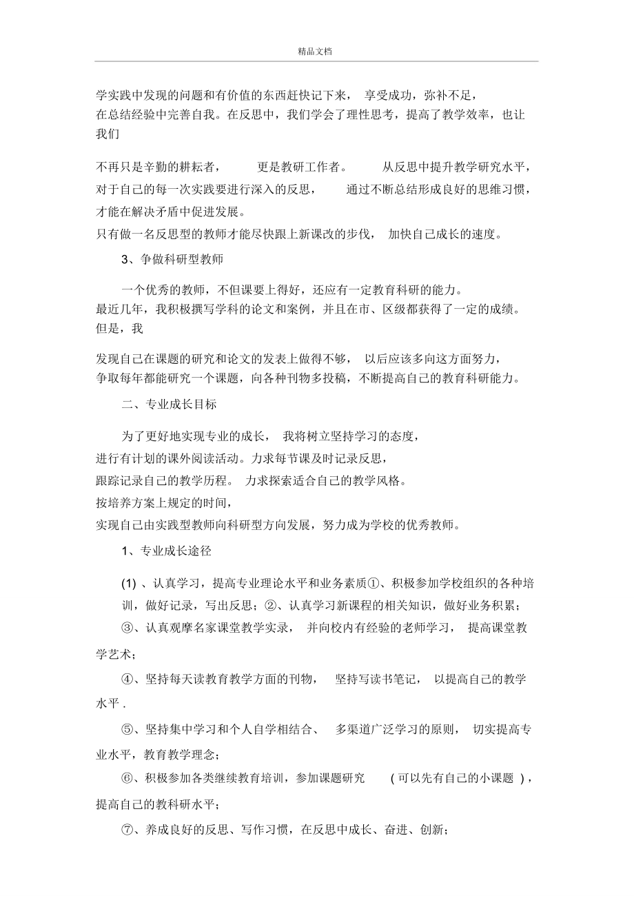 2019年青年教师个人成长计划范本.doc_第3页