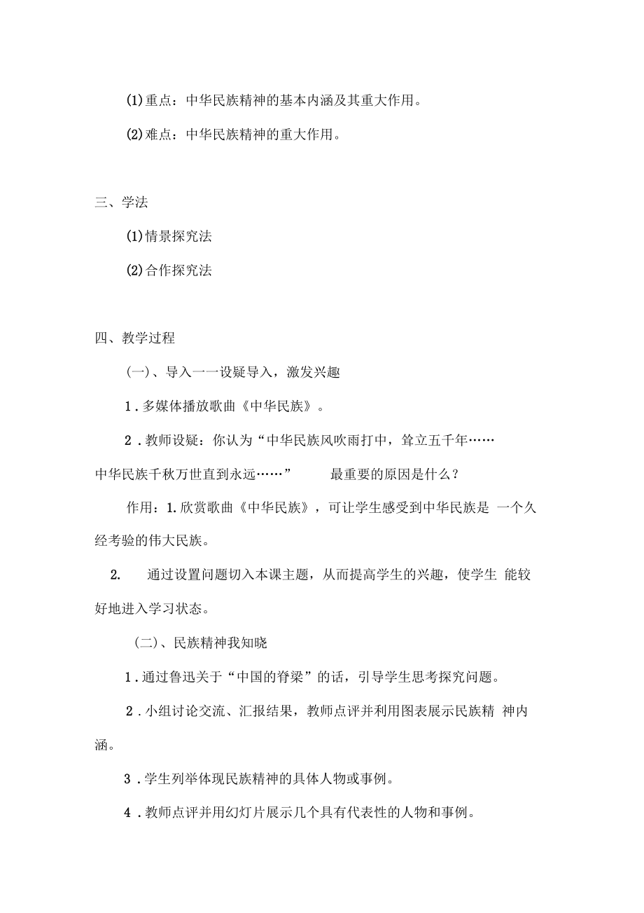 《民族精神代代相传》教学设计02.docx_第2页