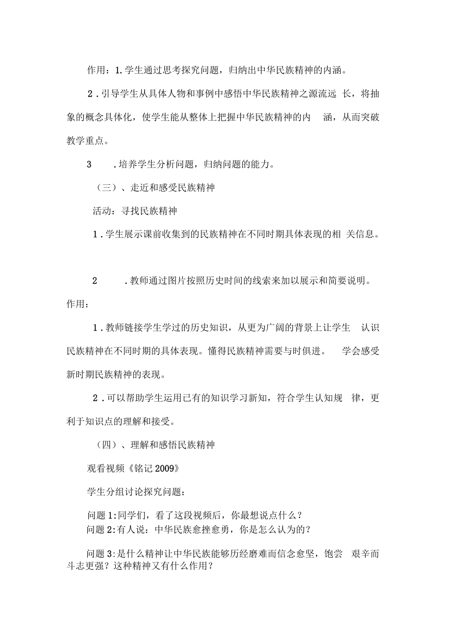 《民族精神代代相传》教学设计02.docx_第3页