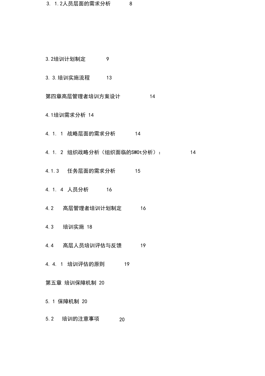 中国平安保险培训方案设计.docx_第3页