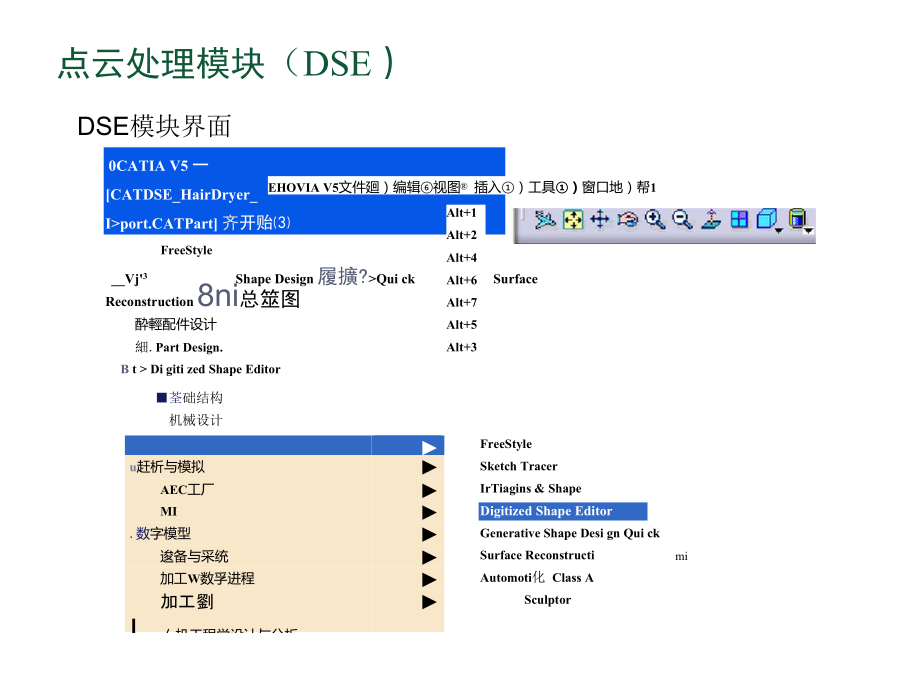 CATIA逆向点云处理.doc_第3页