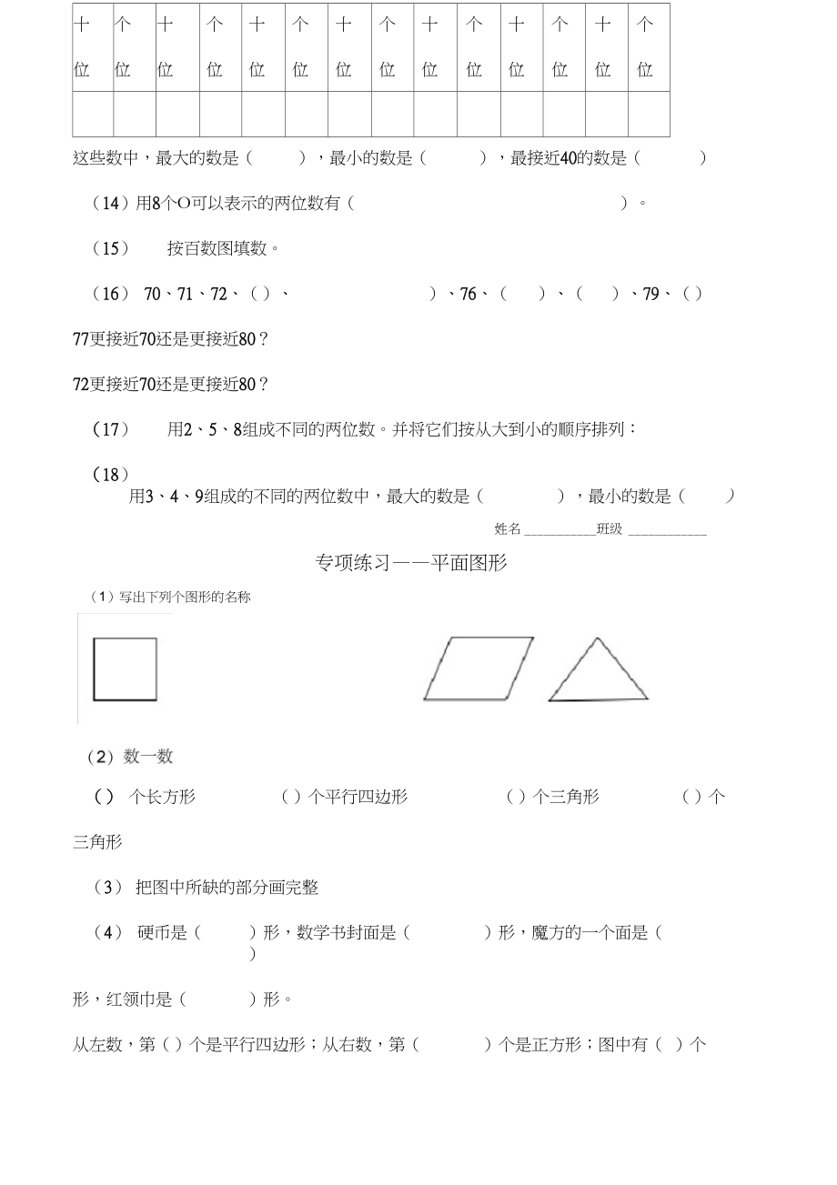 一年级下册数学专项练习以内的数.docx_第3页