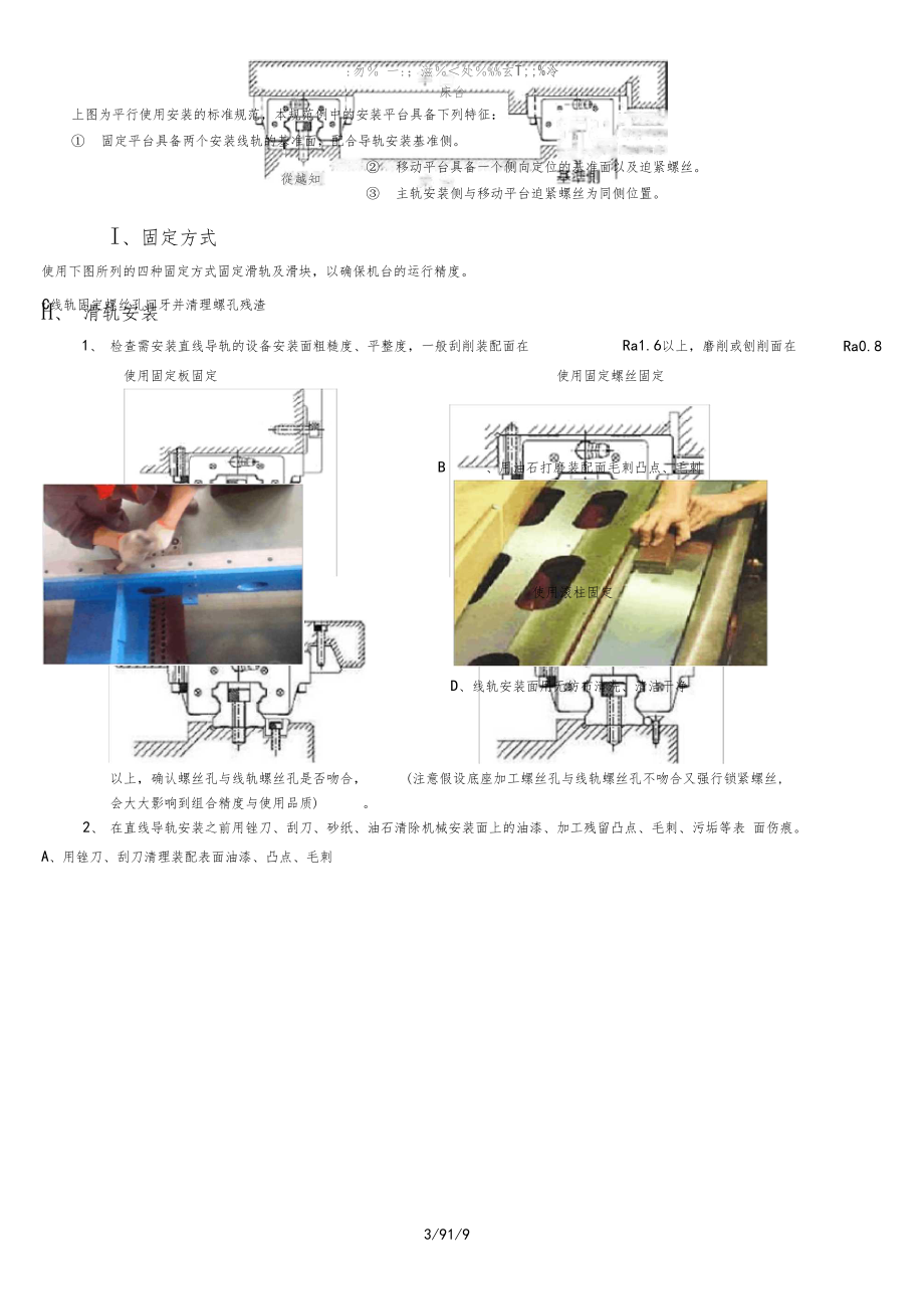 直线导轨安装作业标准.doc_第3页