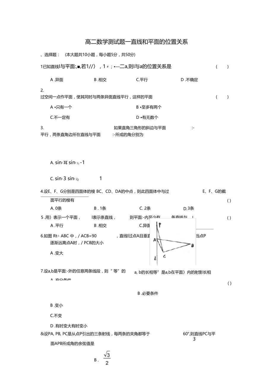 直线和平面的位置关系.doc_第1页