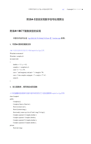 C语言实现数字信号处理算法.doc