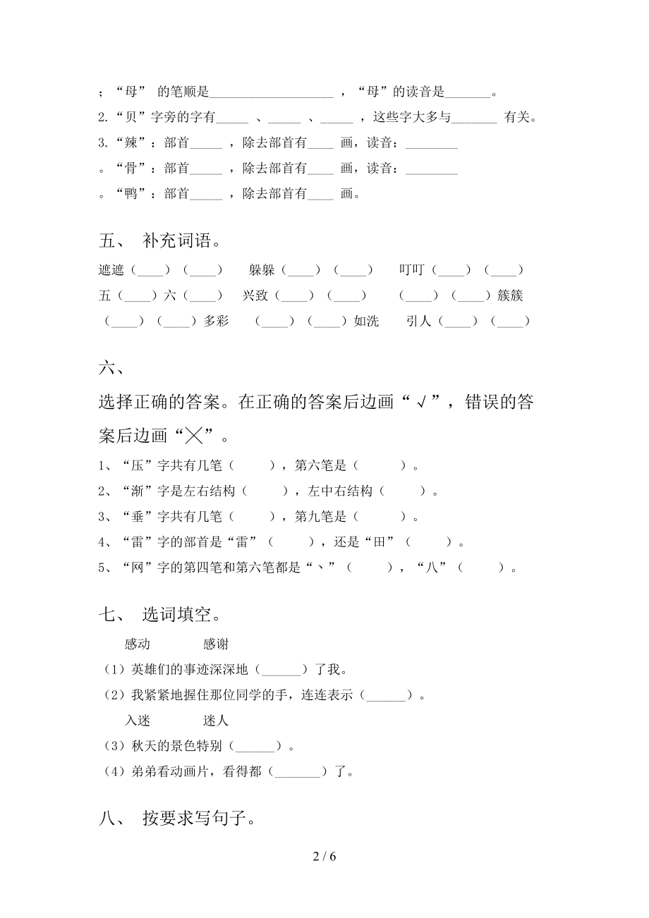 2021年二年级语文上学期期中考试知识点检测.doc_第2页