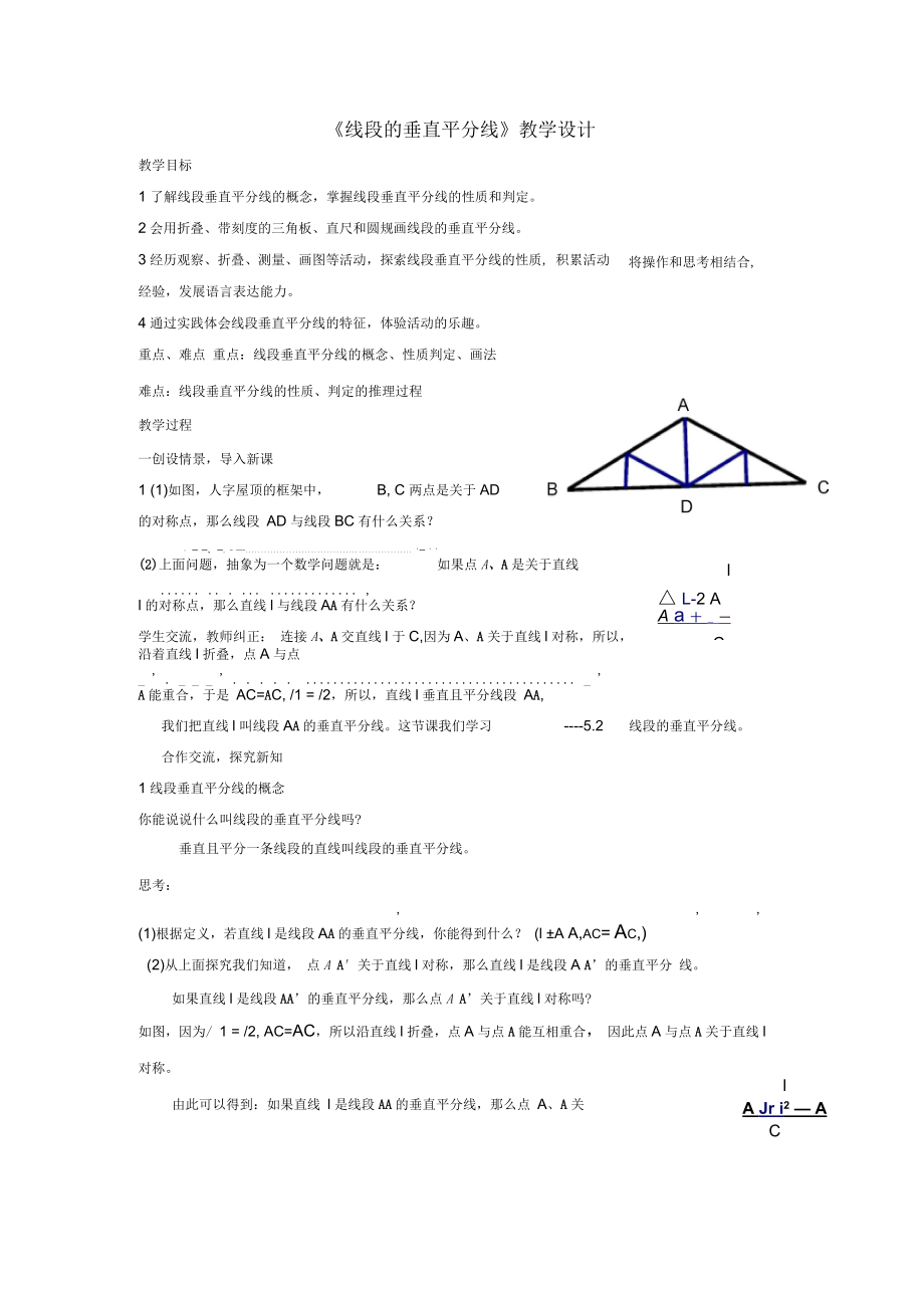 《线段的垂直平分线》教学设计03.docx_第1页