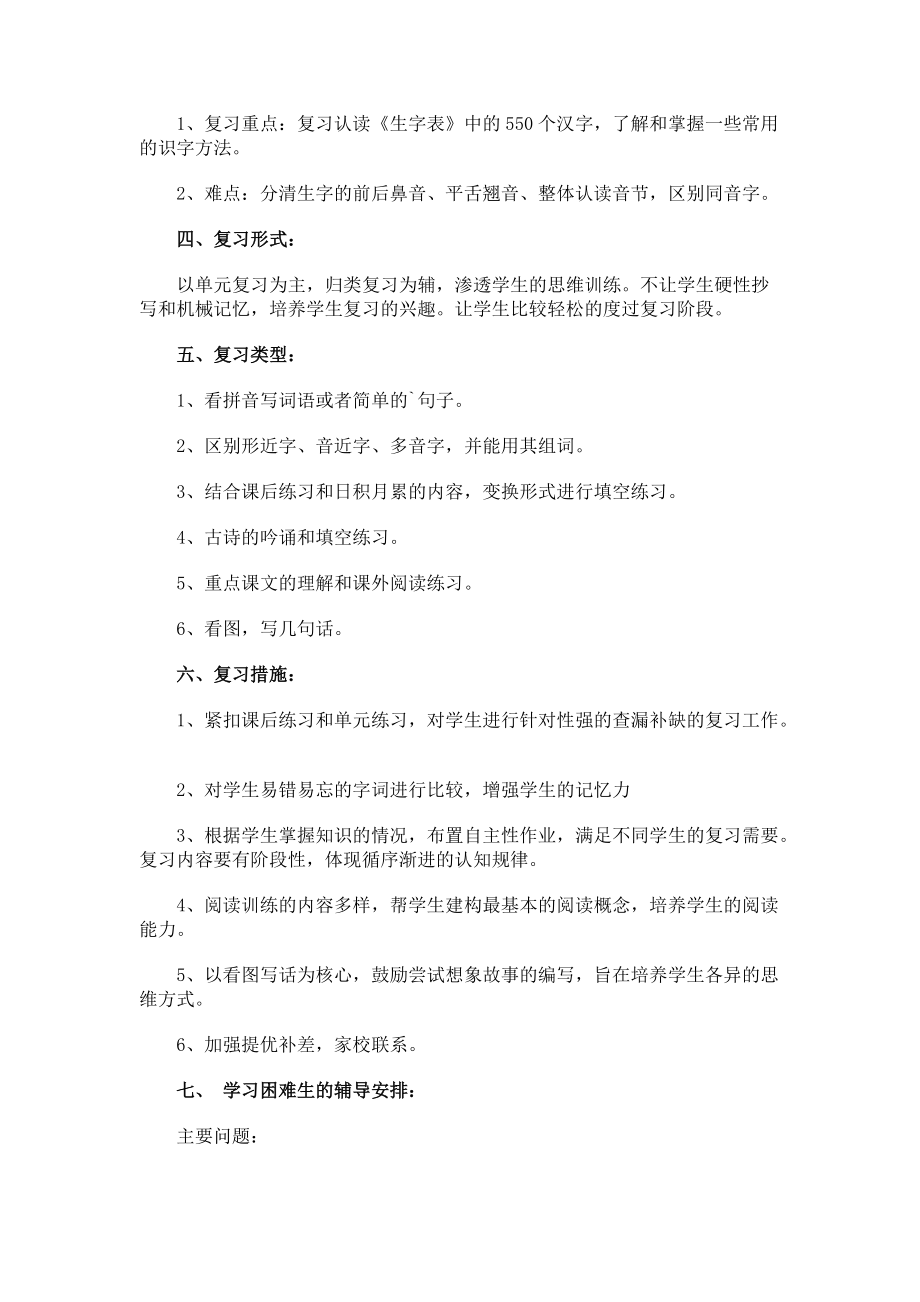 一年级的复习计划.docx_第2页