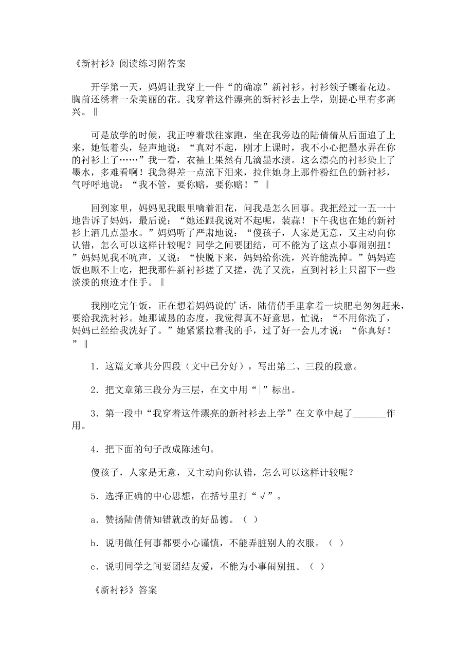 《新衬衫》阅读练习附答案.docx_第1页