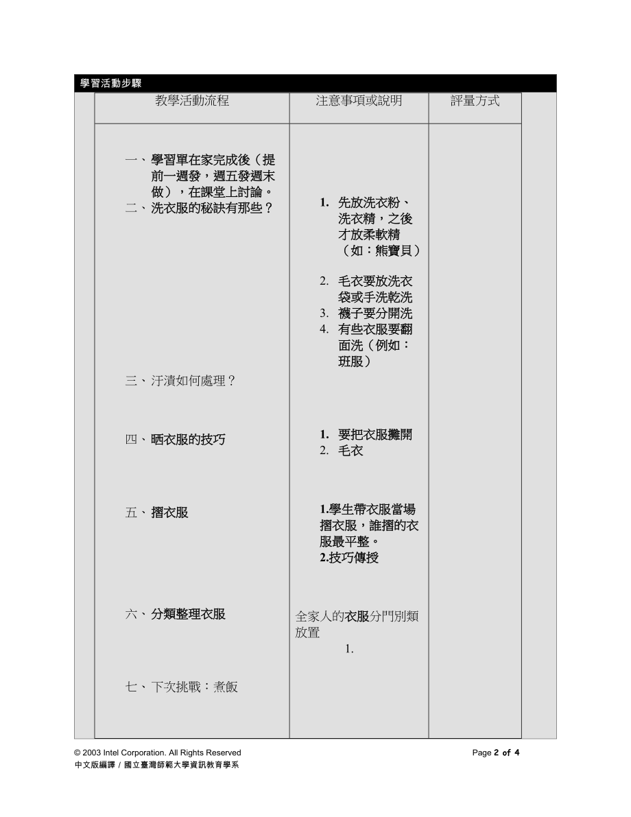 五上生活智慧王-家事技巧.docx_第2页