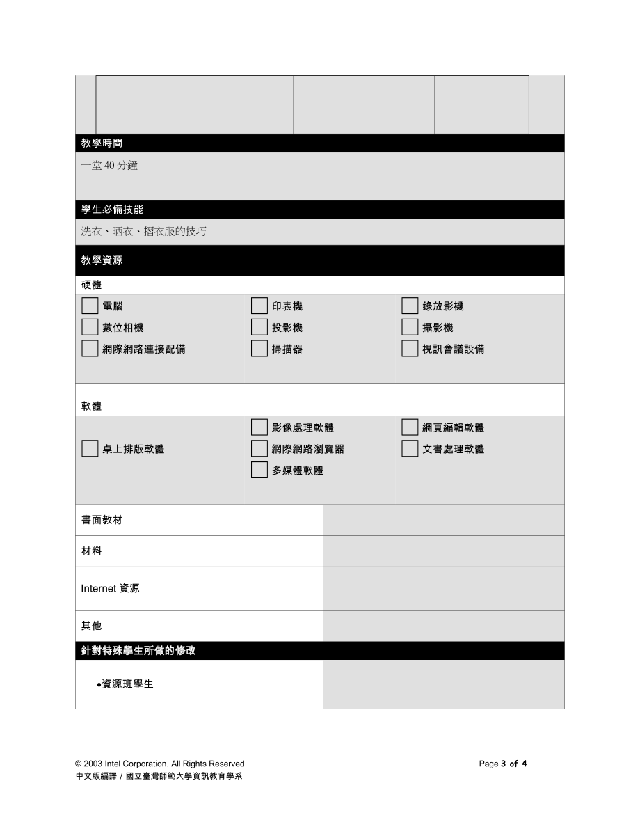 五上生活智慧王-家事技巧.docx_第3页