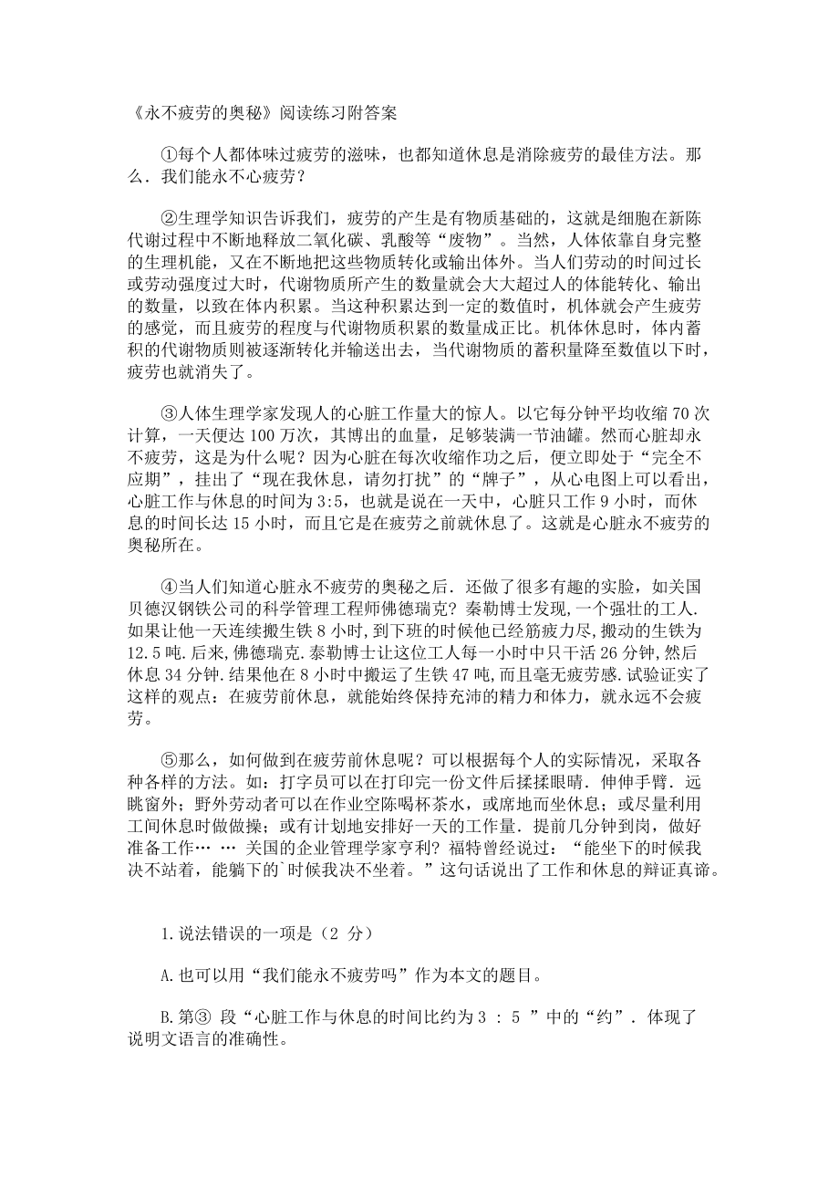 《永不疲劳的奥秘》阅读练习附答案.docx_第1页