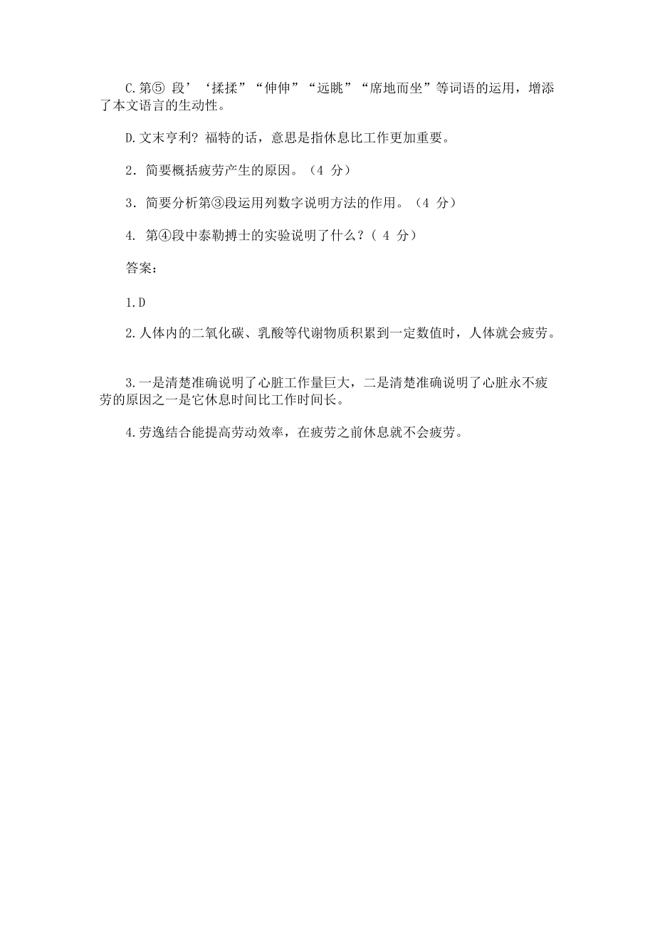 《永不疲劳的奥秘》阅读练习附答案.docx_第2页