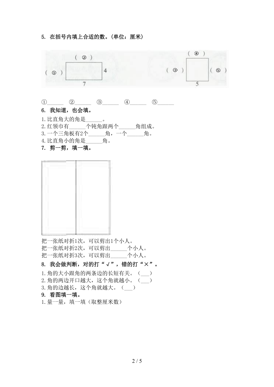 2021年二年级数学上册几何图形专项提升部编版.doc_第2页