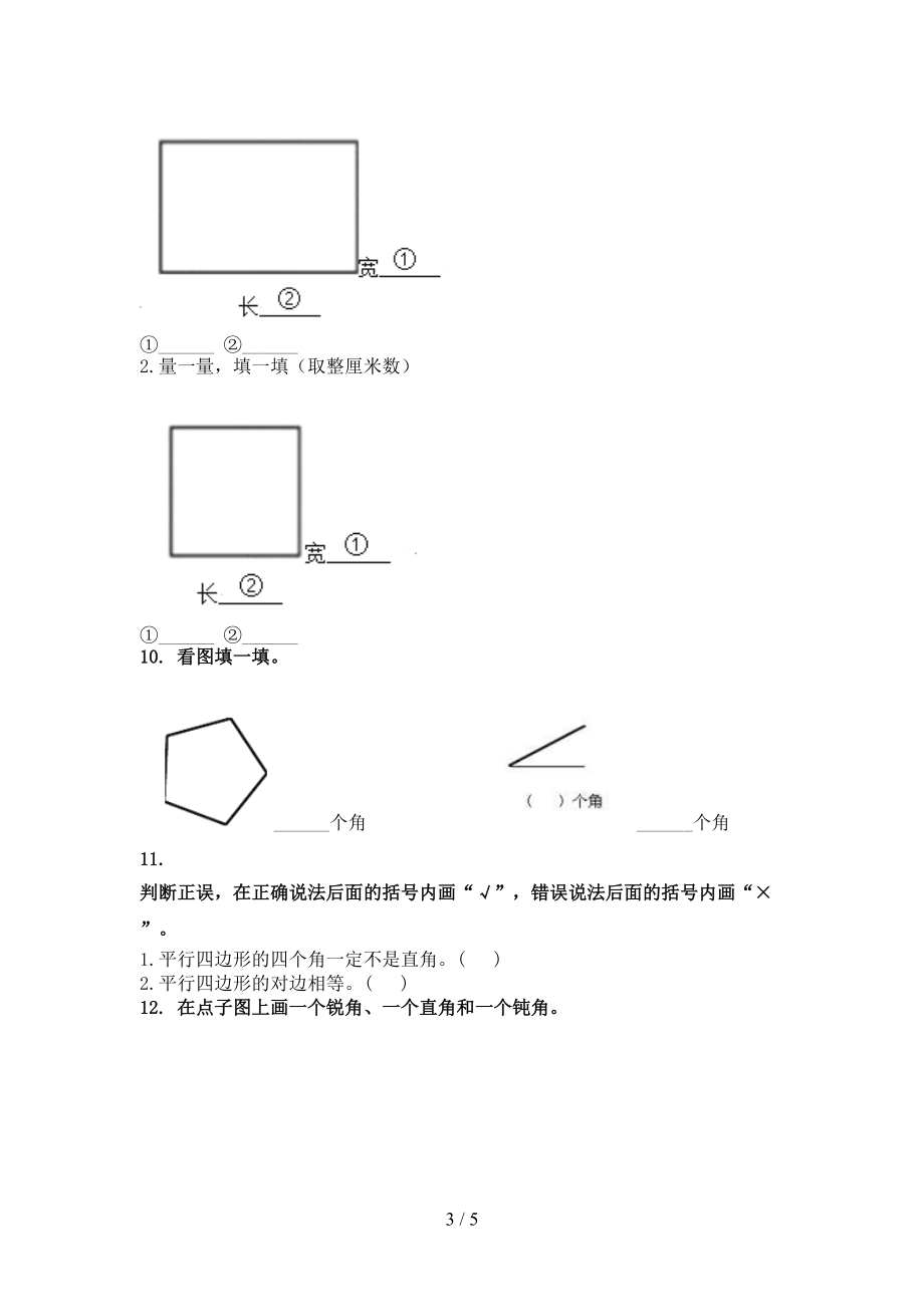 2021年二年级数学上册几何图形专项提升部编版.doc_第3页