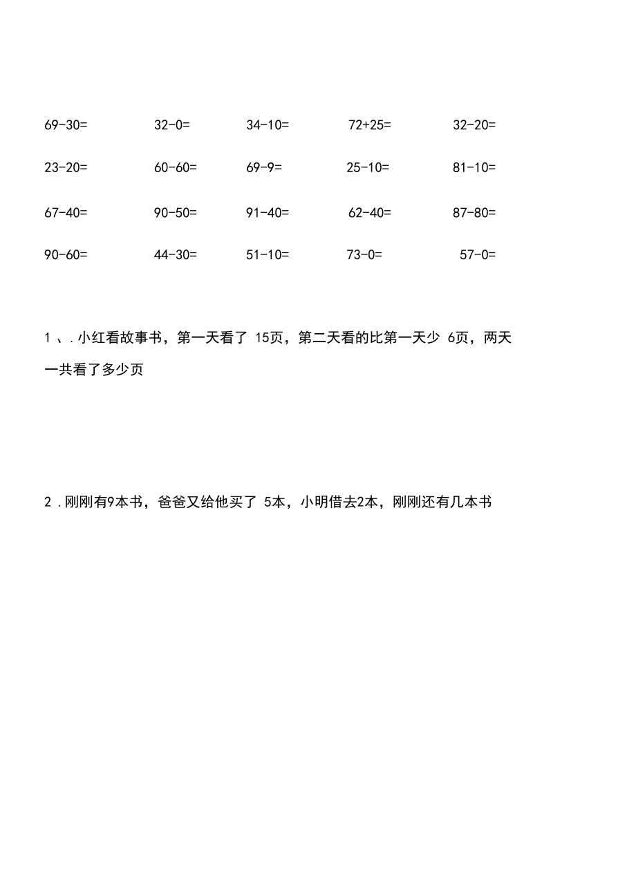 一年级下册数学每日一练(50日).docx_第1页