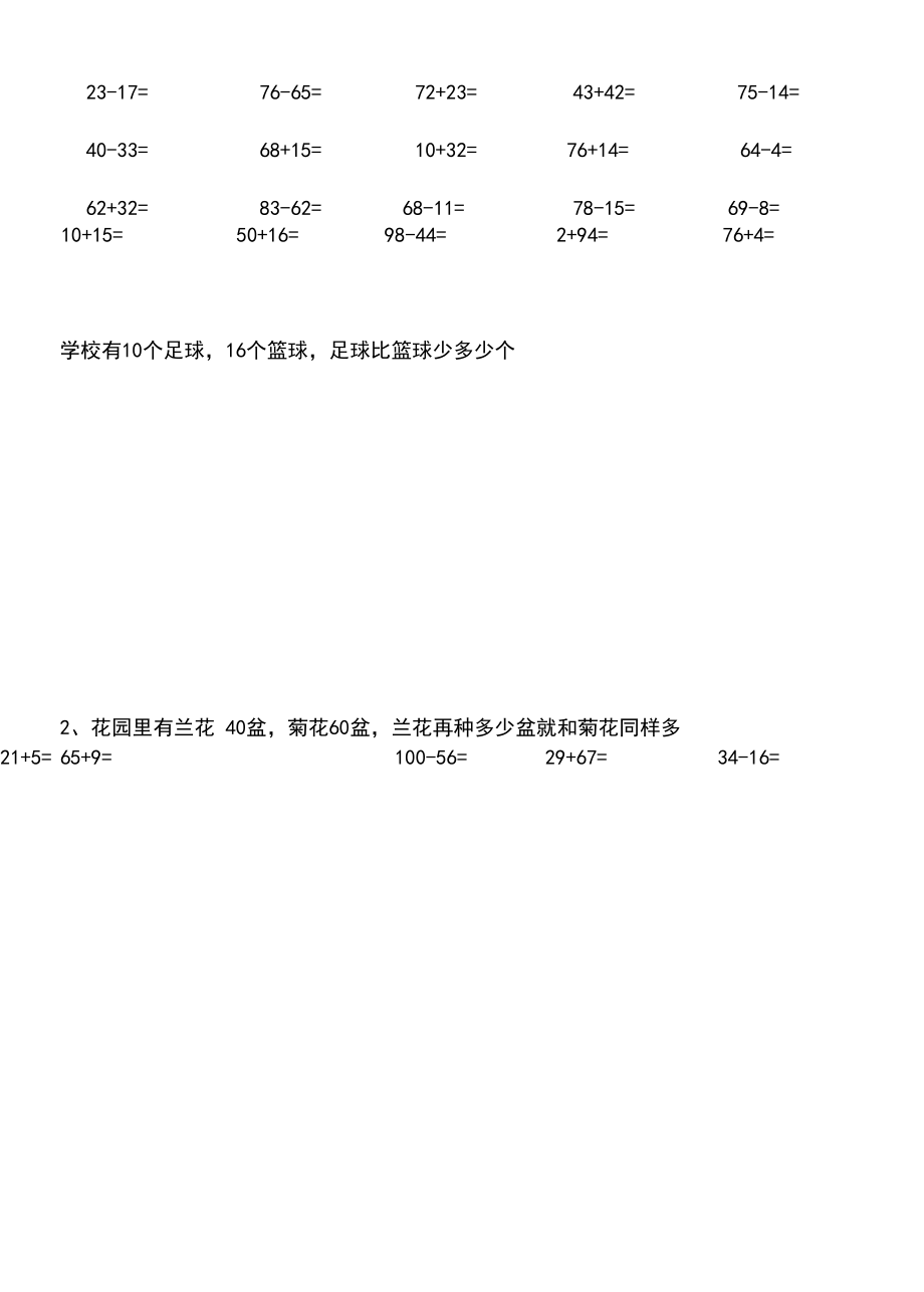 一年级下册数学每日一练(50日).docx_第3页