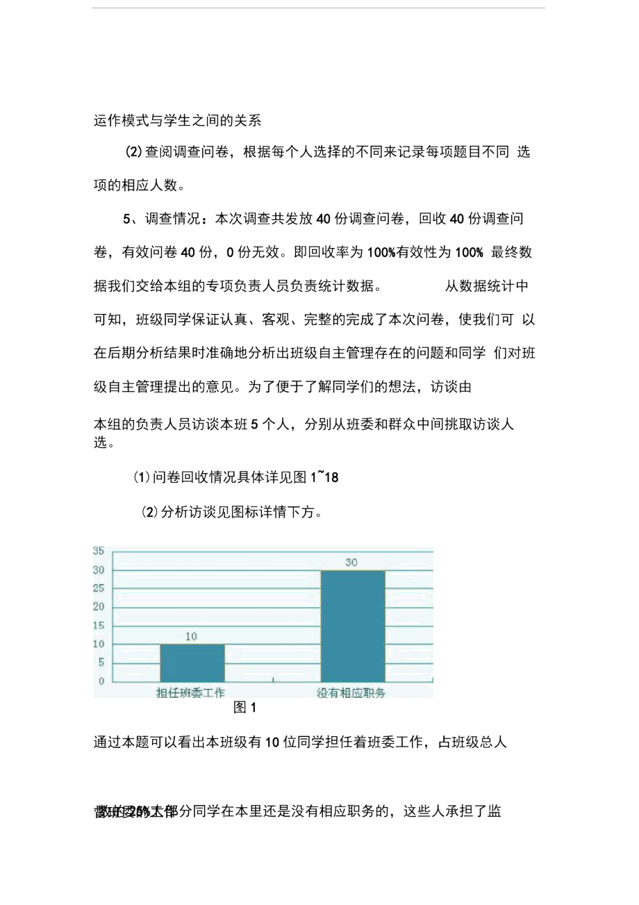 8.3.1满意度调查成果之调查报告--JAW学生自主管理满意度调查报告..doc_第2页