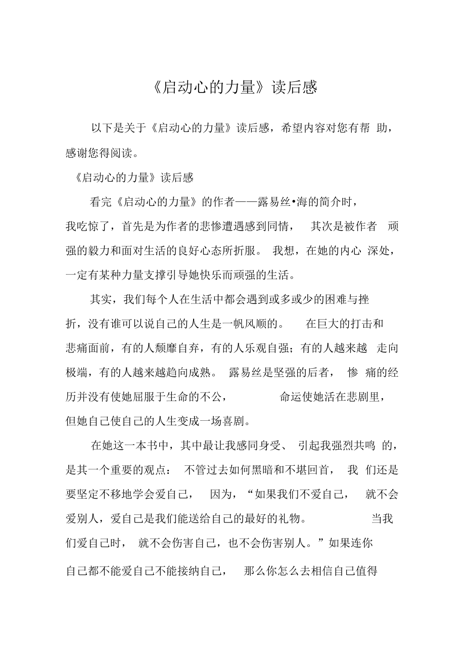 《启动心的力量》读后感.docx_第1页