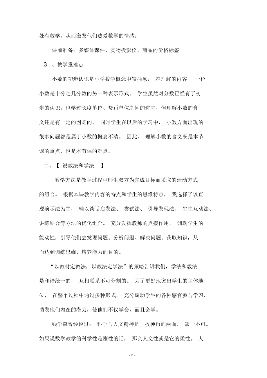 《小数的初步认识》说课稿.docx_第2页