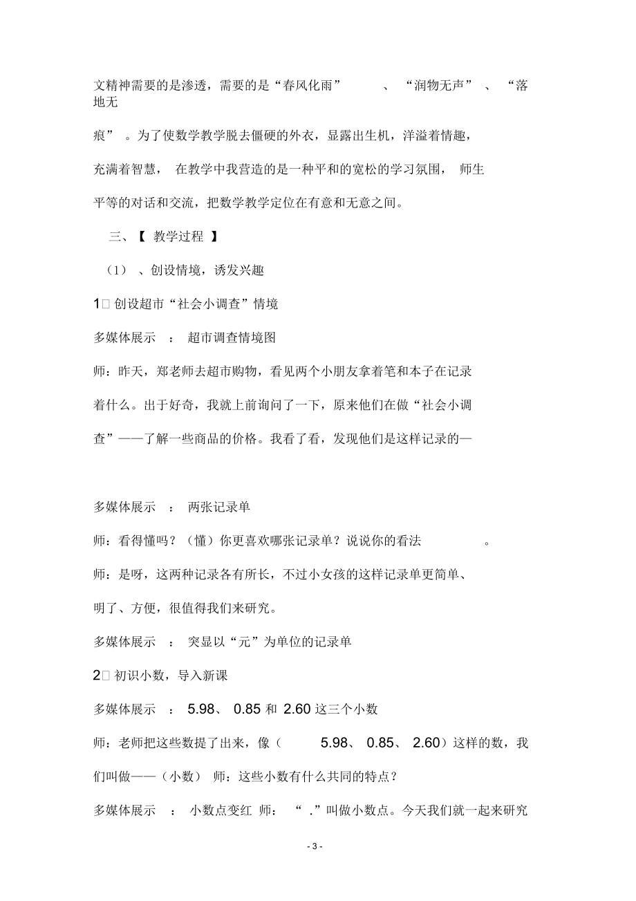 《小数的初步认识》说课稿.docx_第3页