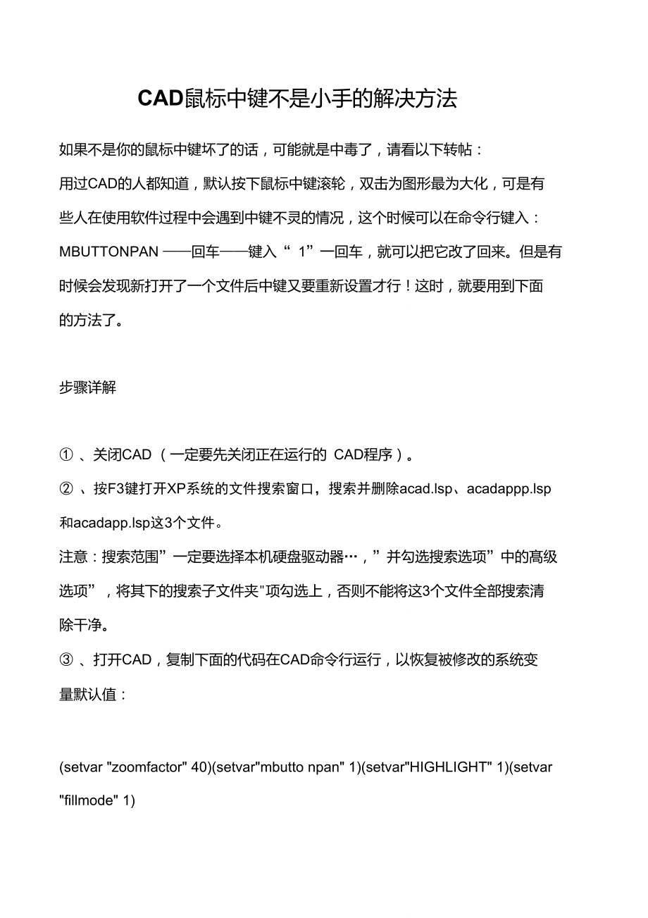 CAD鼠标中键不是小手的解决方法.doc_第1页