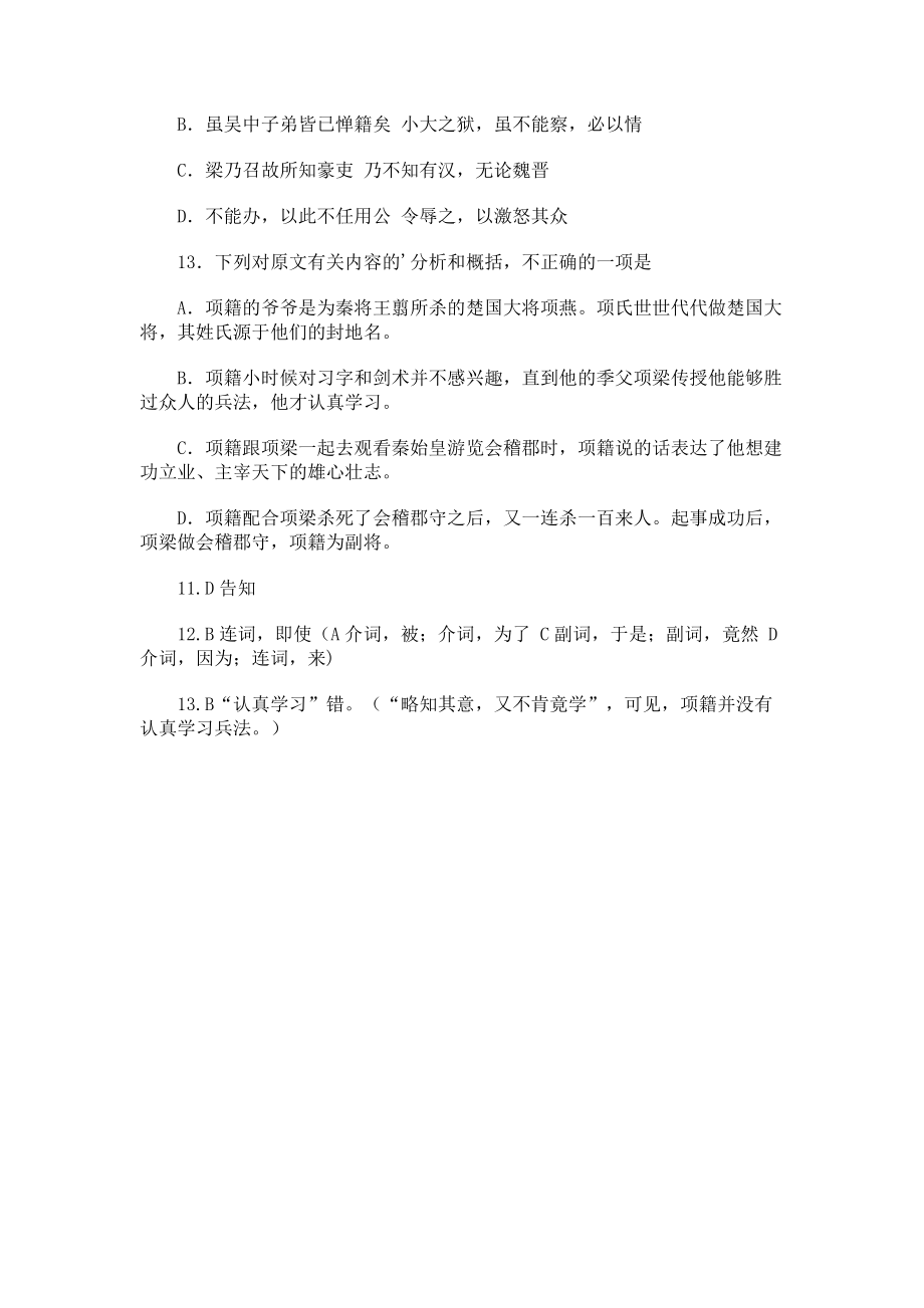 《项羽本纪》阅读参考答案.docx_第2页