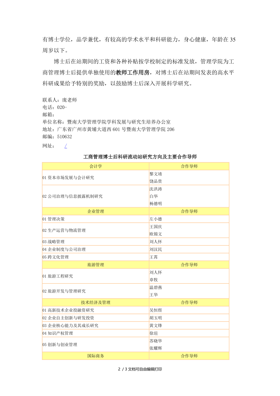 工商管理博士后科研流动站简介.DOC_第2页