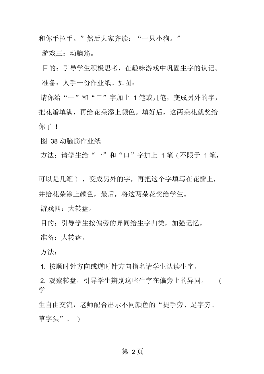 《园地三》教学游戏设计(一上).docx_第2页