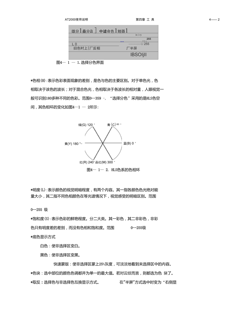 ch04-工具菜单.doc_第2页